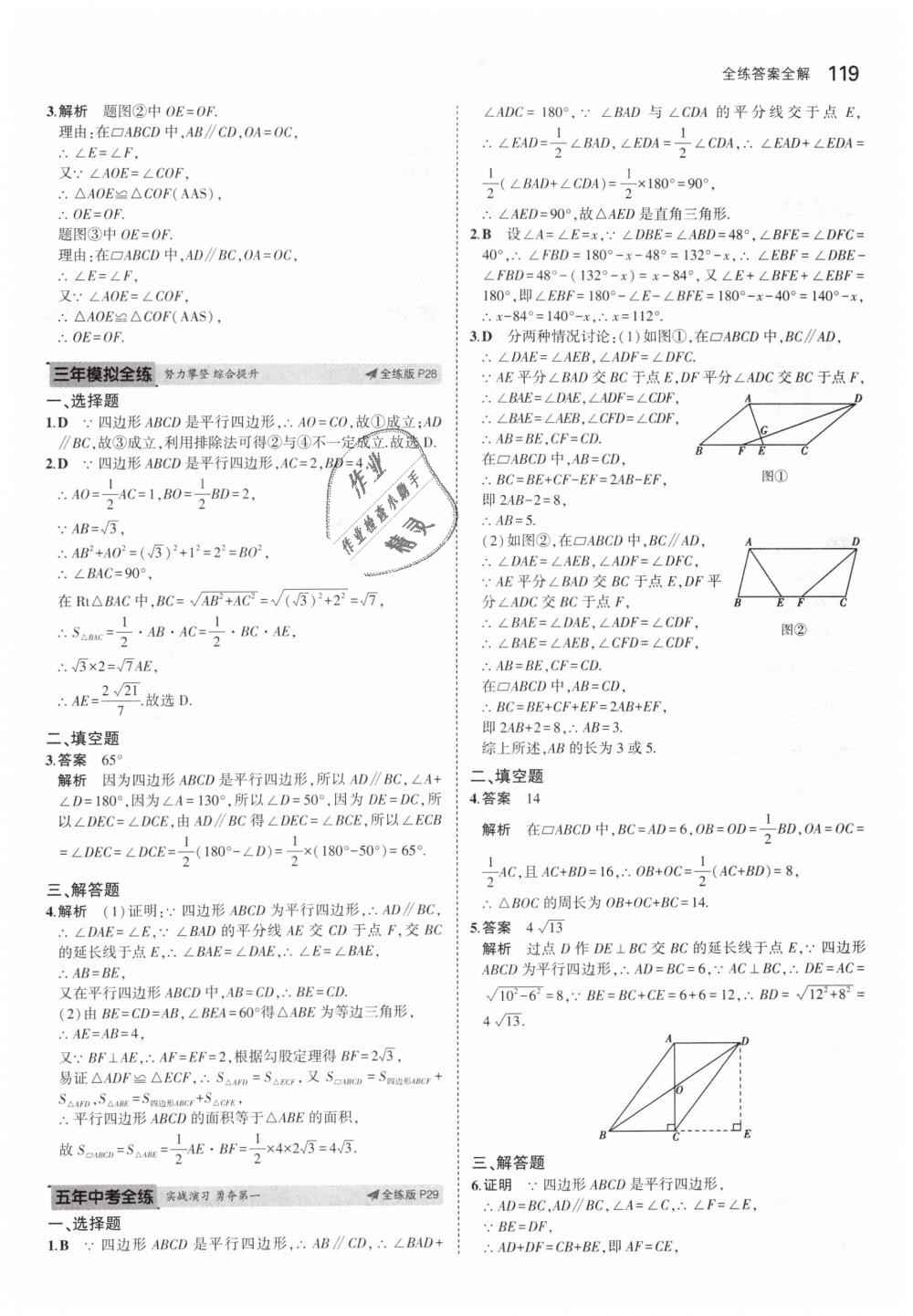 2019年5年中考3年模拟初中数学八年级下册人教版 第16页