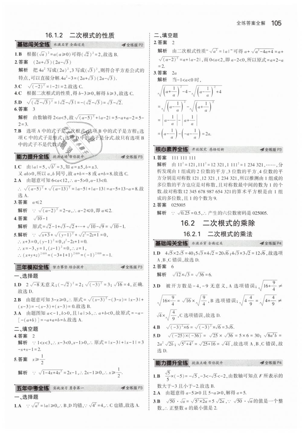 2019年5年中考3年模拟初中数学八年级下册人教版 第2页