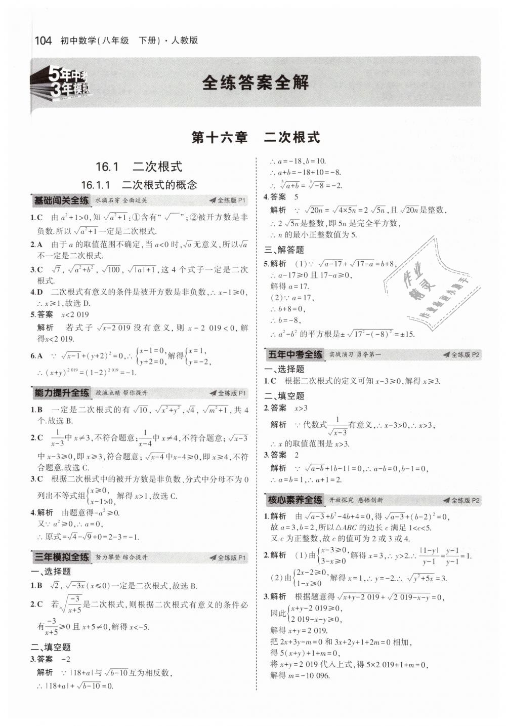 2019年5年中考3年模拟初中数学八年级下册人教版 第1页