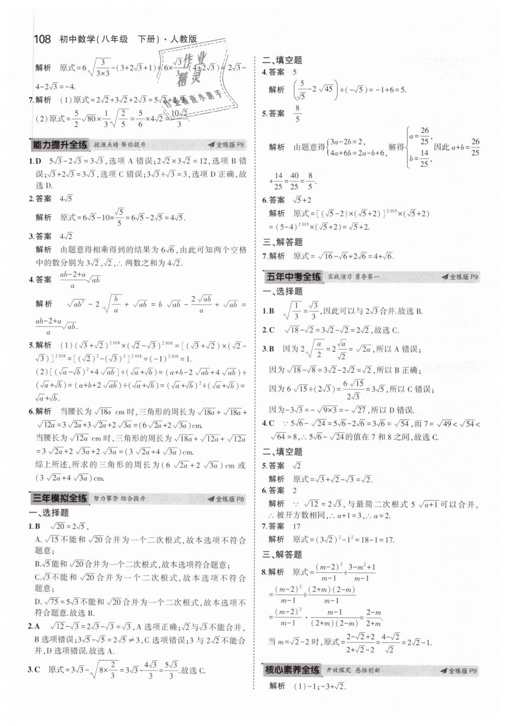 2019年5年中考3年模拟初中数学八年级下册人教版 第5页