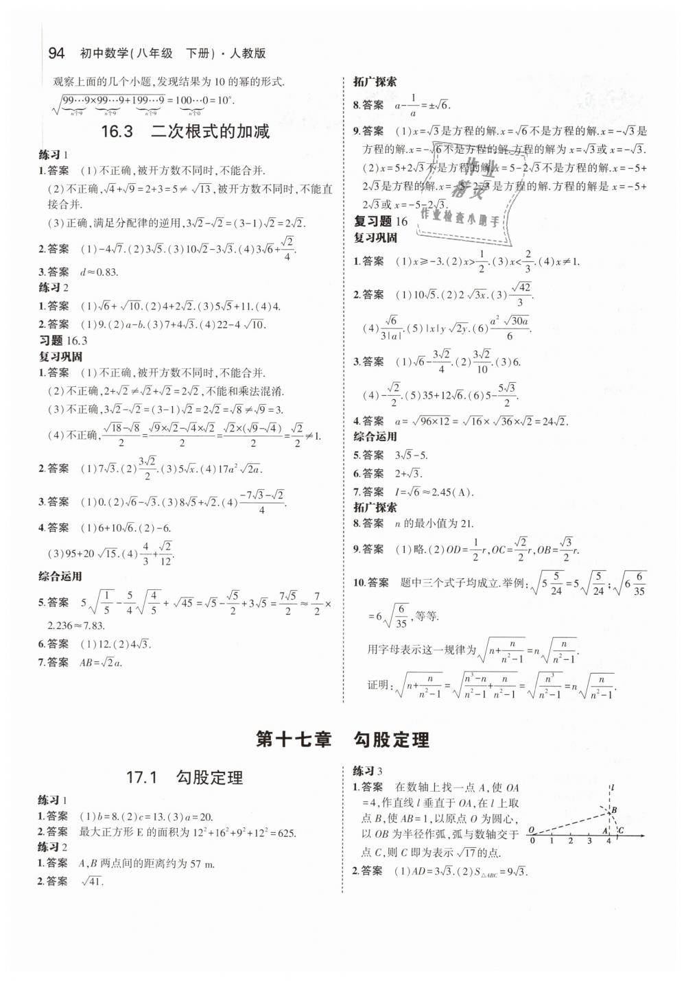 2019年5年中考3年模拟初中数学八年级下册人教版 第55页