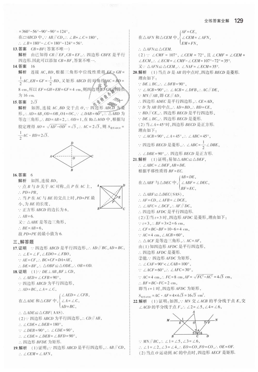 2019年5年中考3年模拟初中数学八年级下册人教版 第26页