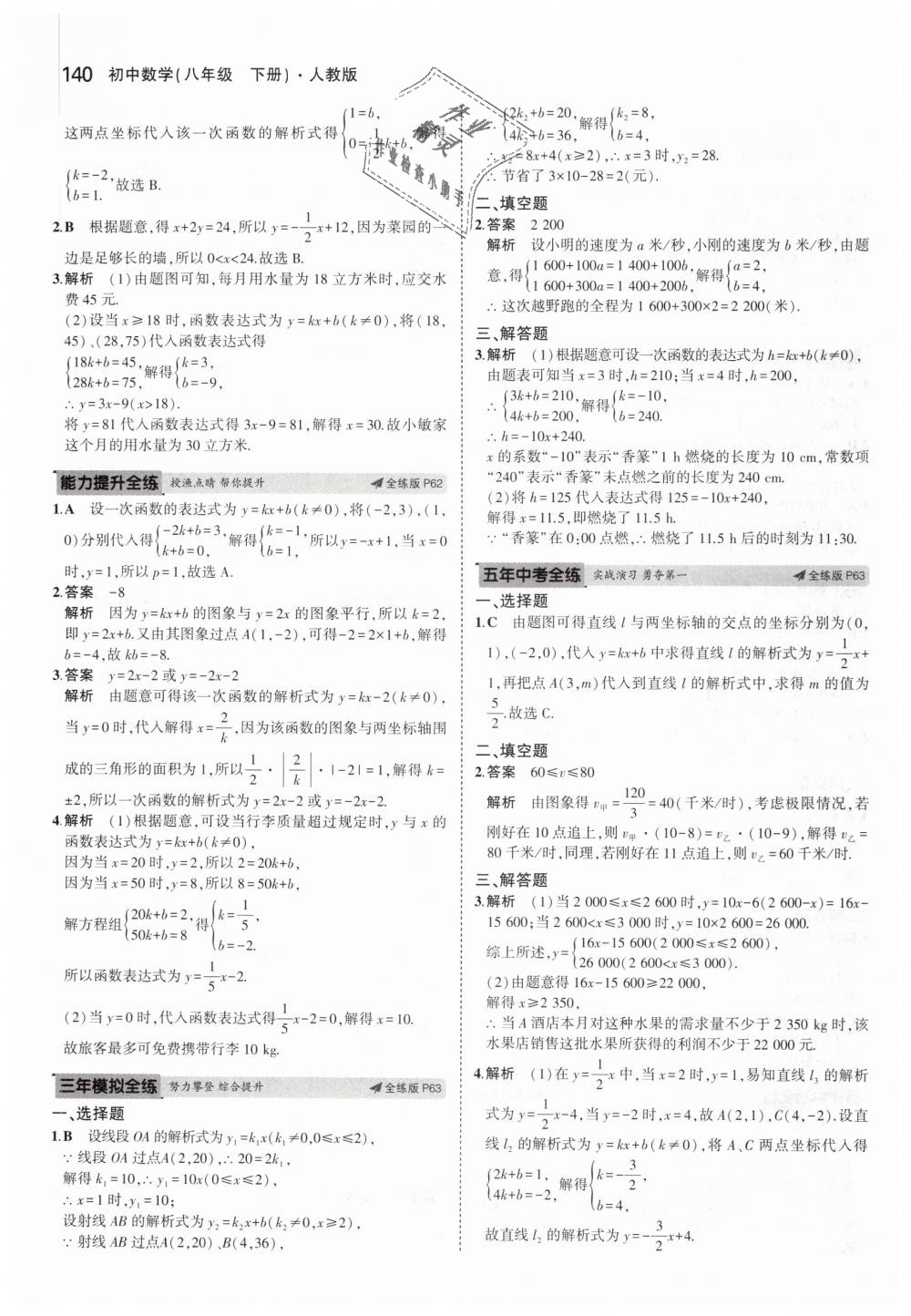 2019年5年中考3年模拟初中数学八年级下册人教版 第37页