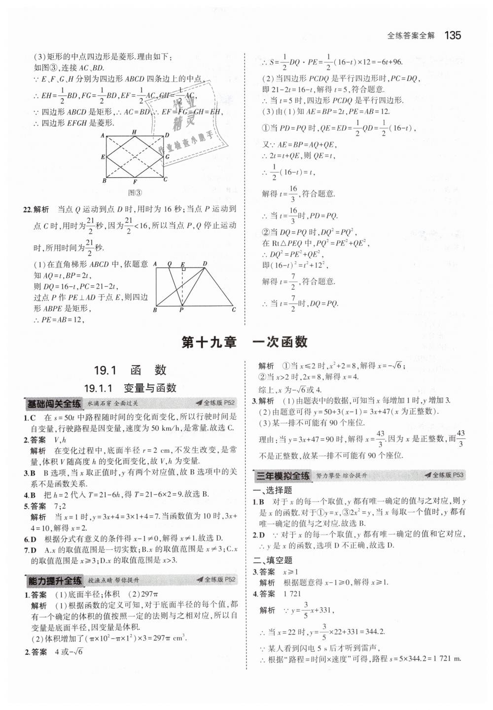 2019年5年中考3年模拟初中数学八年级下册人教版 第32页