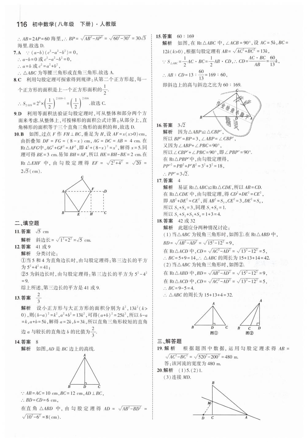 2019年5年中考3年模拟初中数学八年级下册人教版 第13页