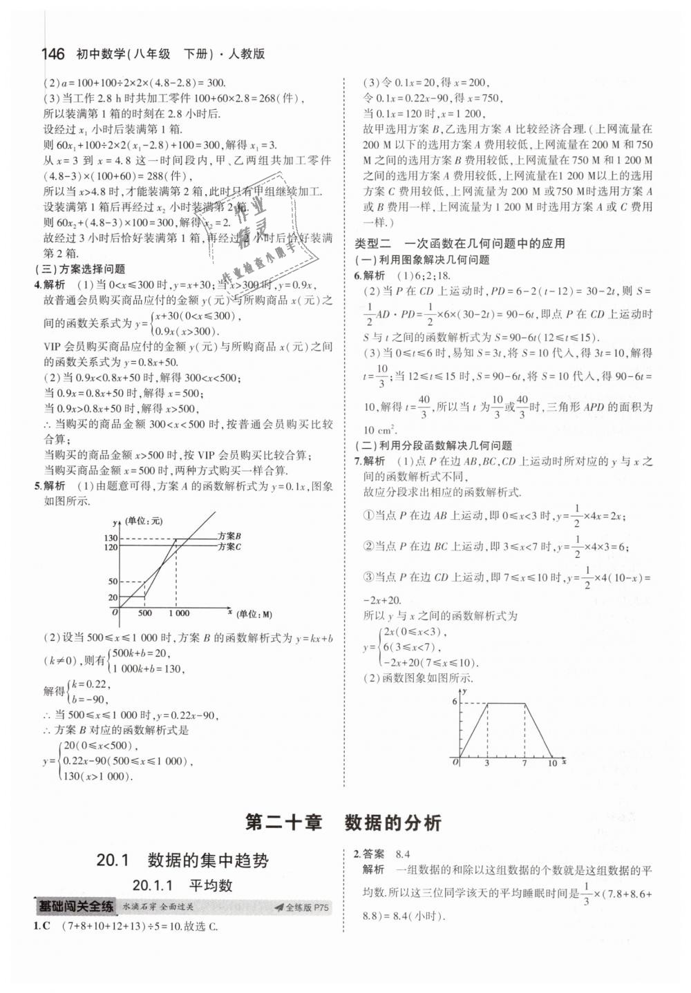 2019年5年中考3年模拟初中数学八年级下册人教版 第43页