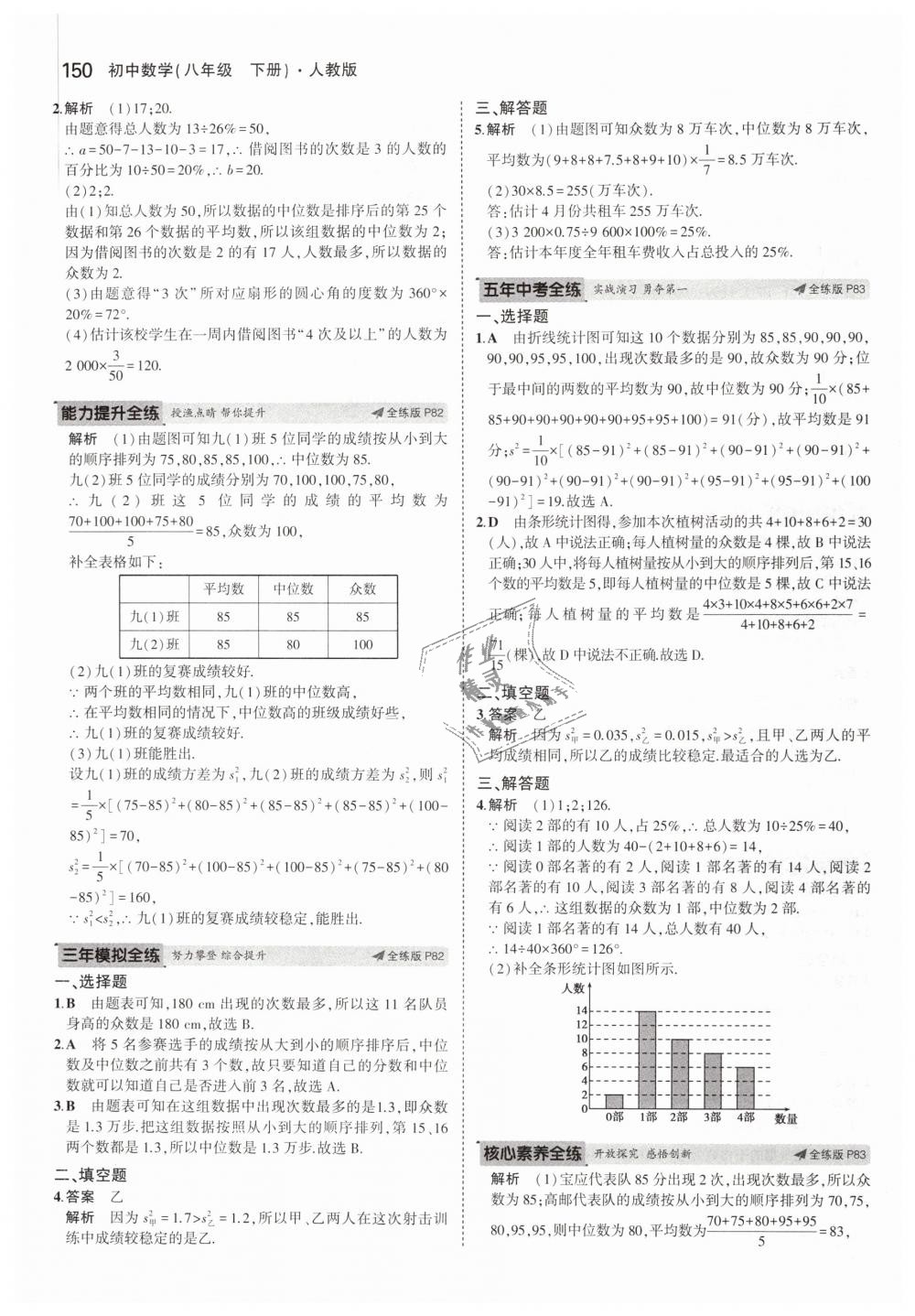 2019年5年中考3年模拟初中数学八年级下册人教版 第47页