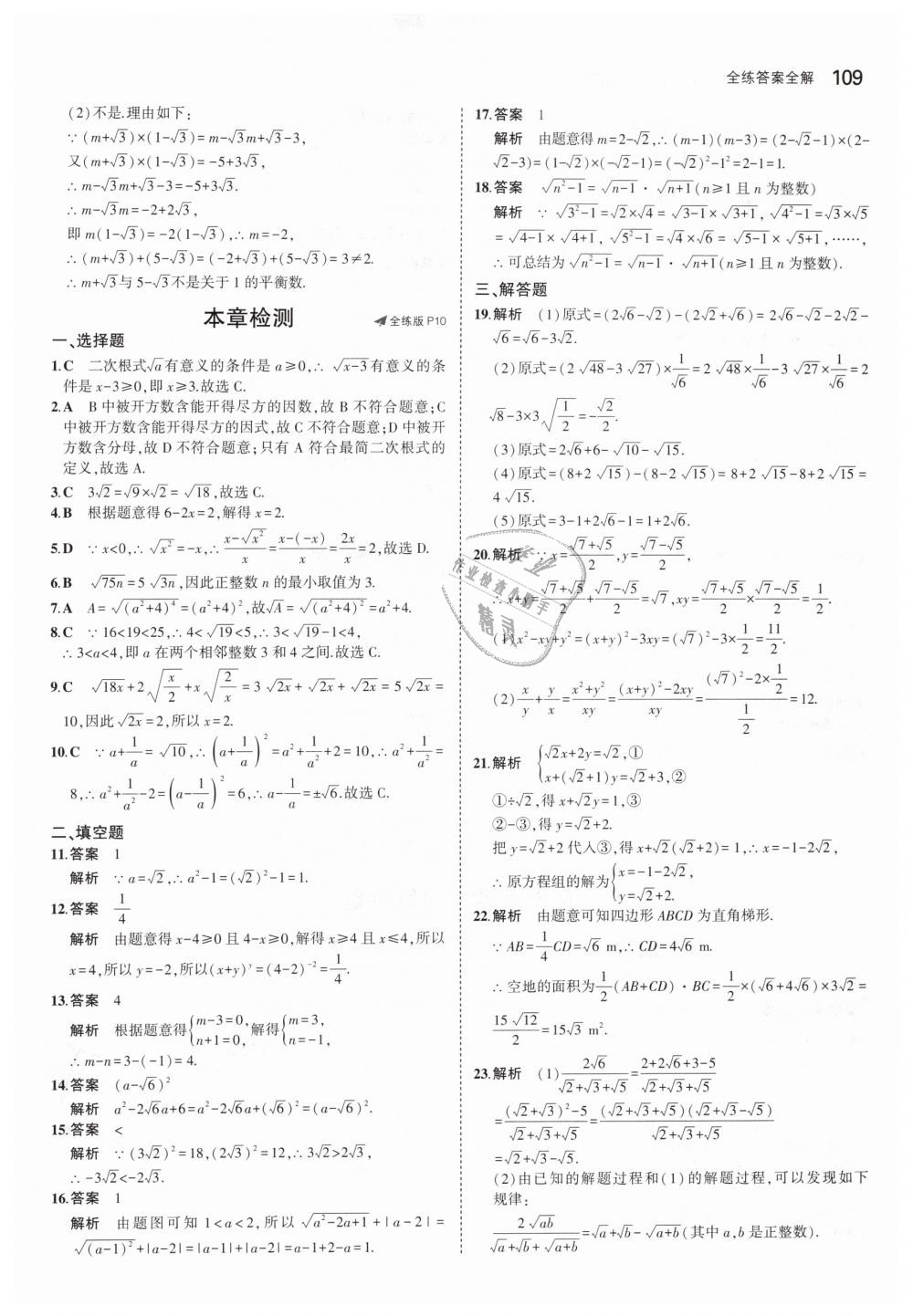 2019年5年中考3年模擬初中數(shù)學(xué)八年級下冊人教版 第6頁