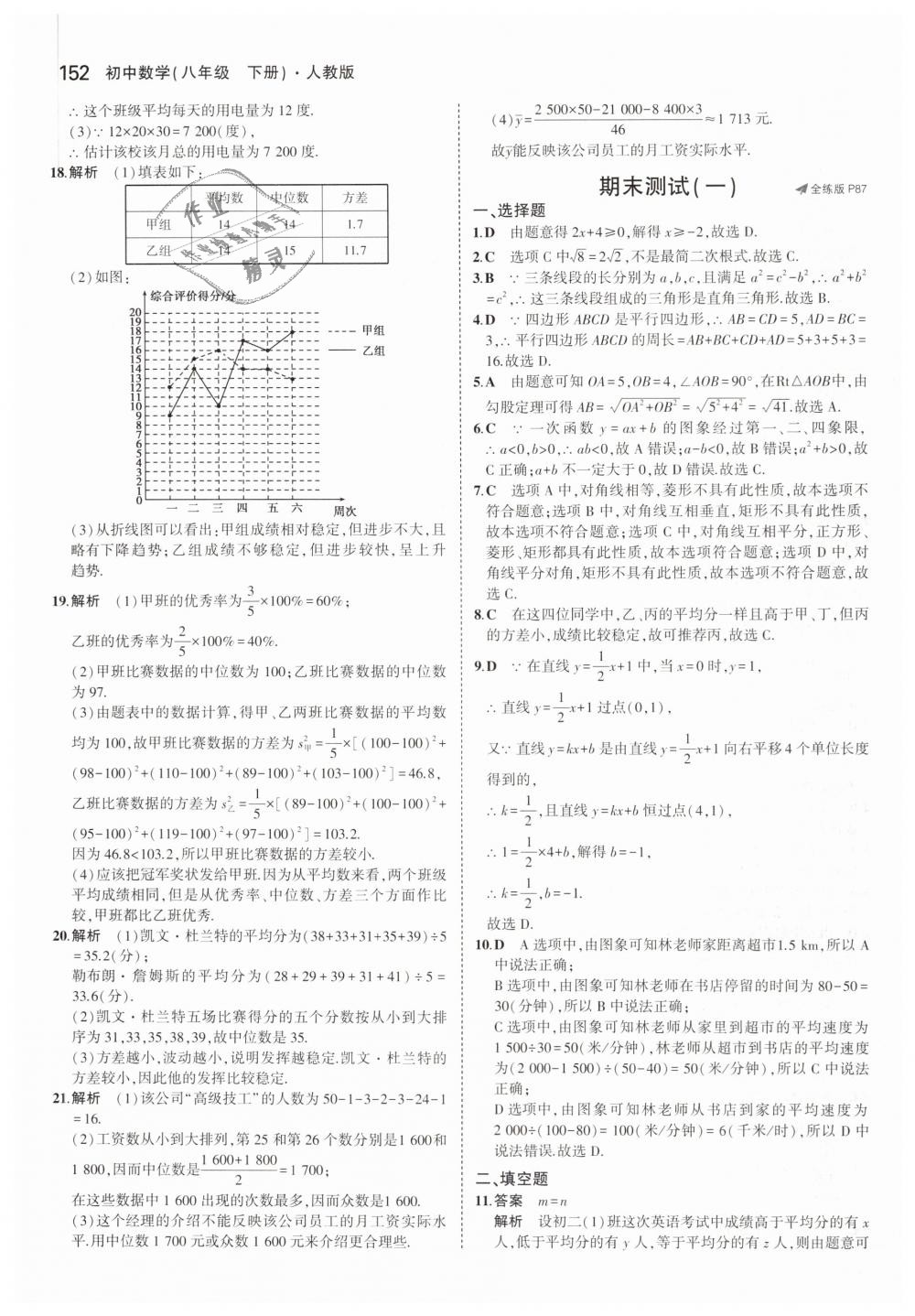 2019年5年中考3年模拟初中数学八年级下册人教版 第49页