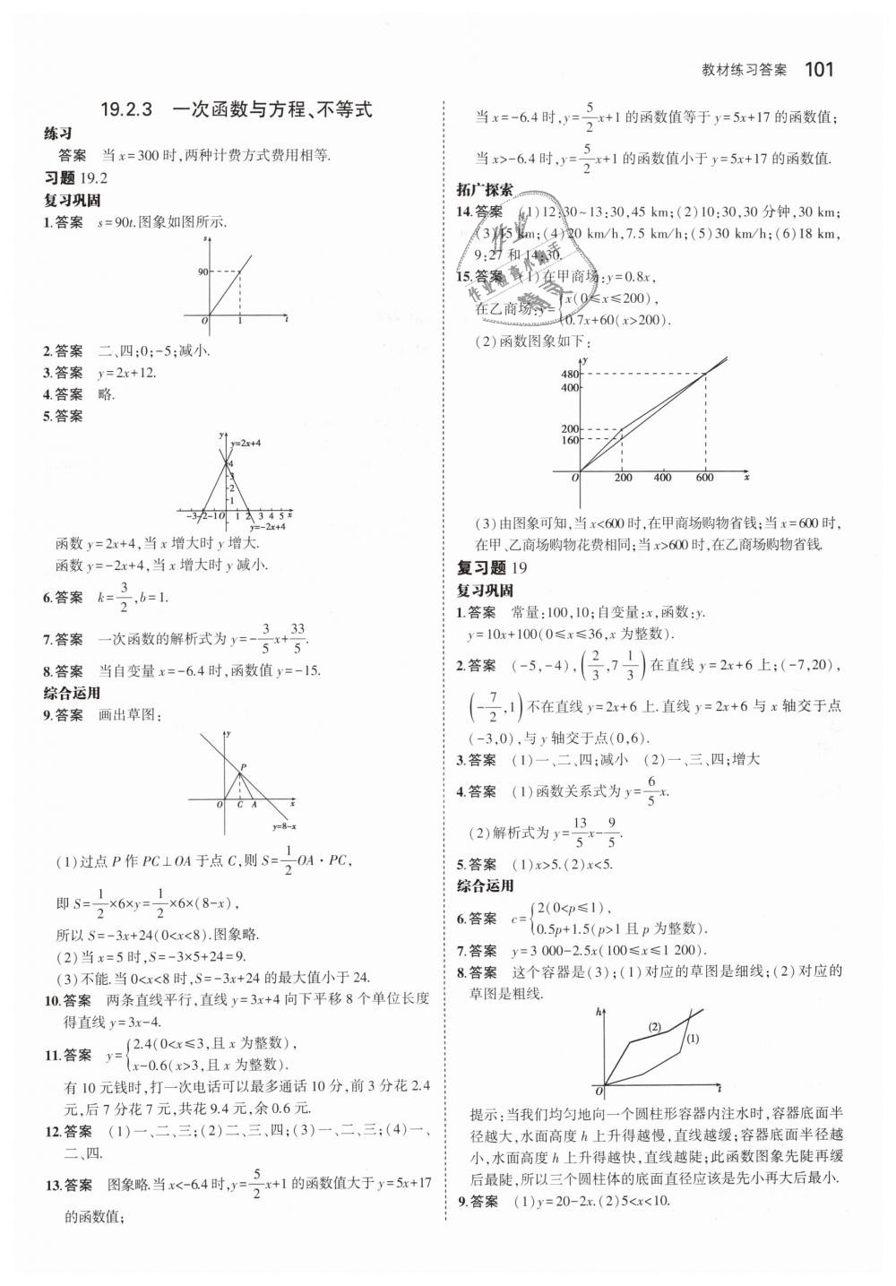 2019年5年中考3年模拟初中数学八年级下册人教版 第62页