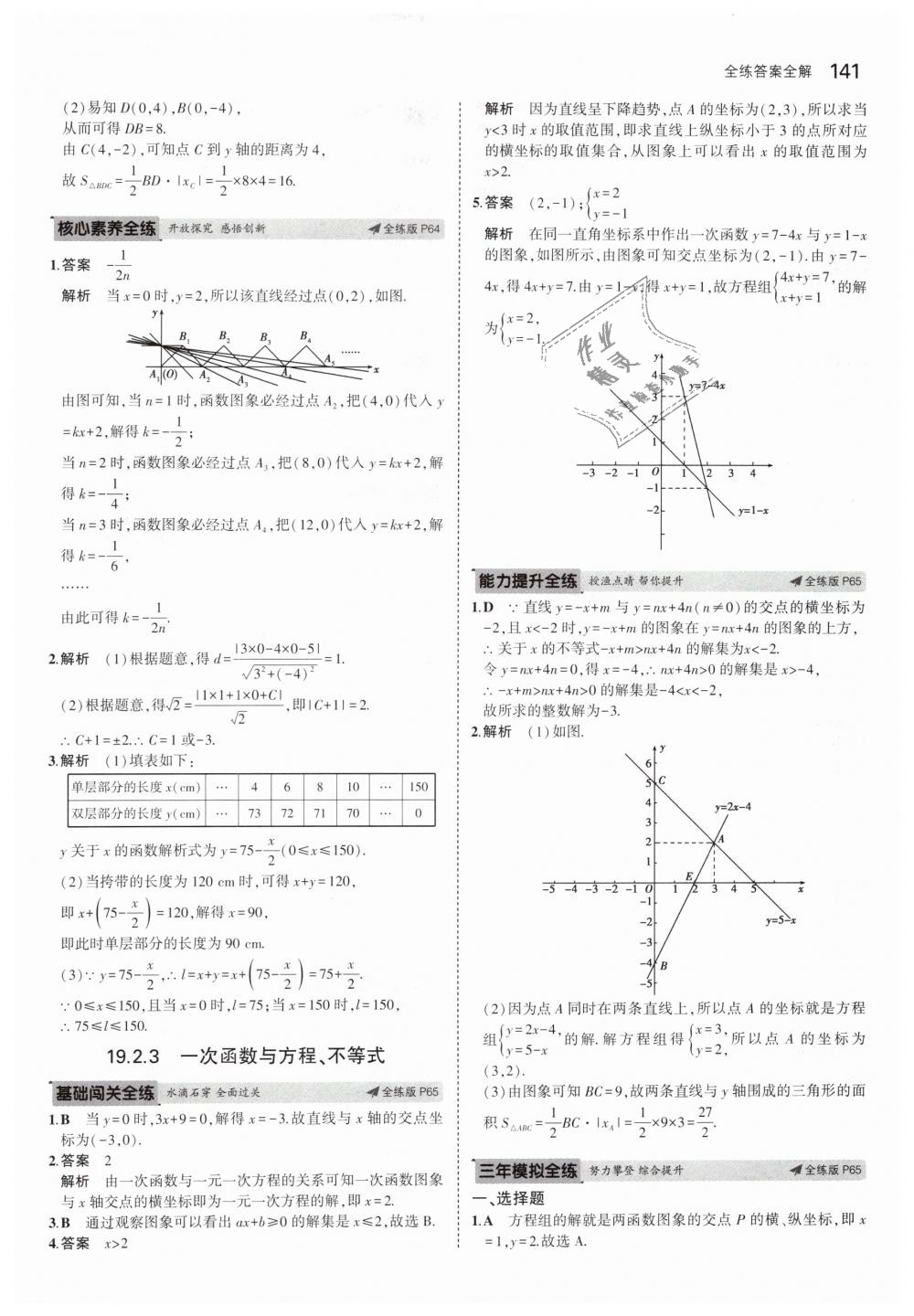 2019年5年中考3年模拟初中数学八年级下册人教版 第38页