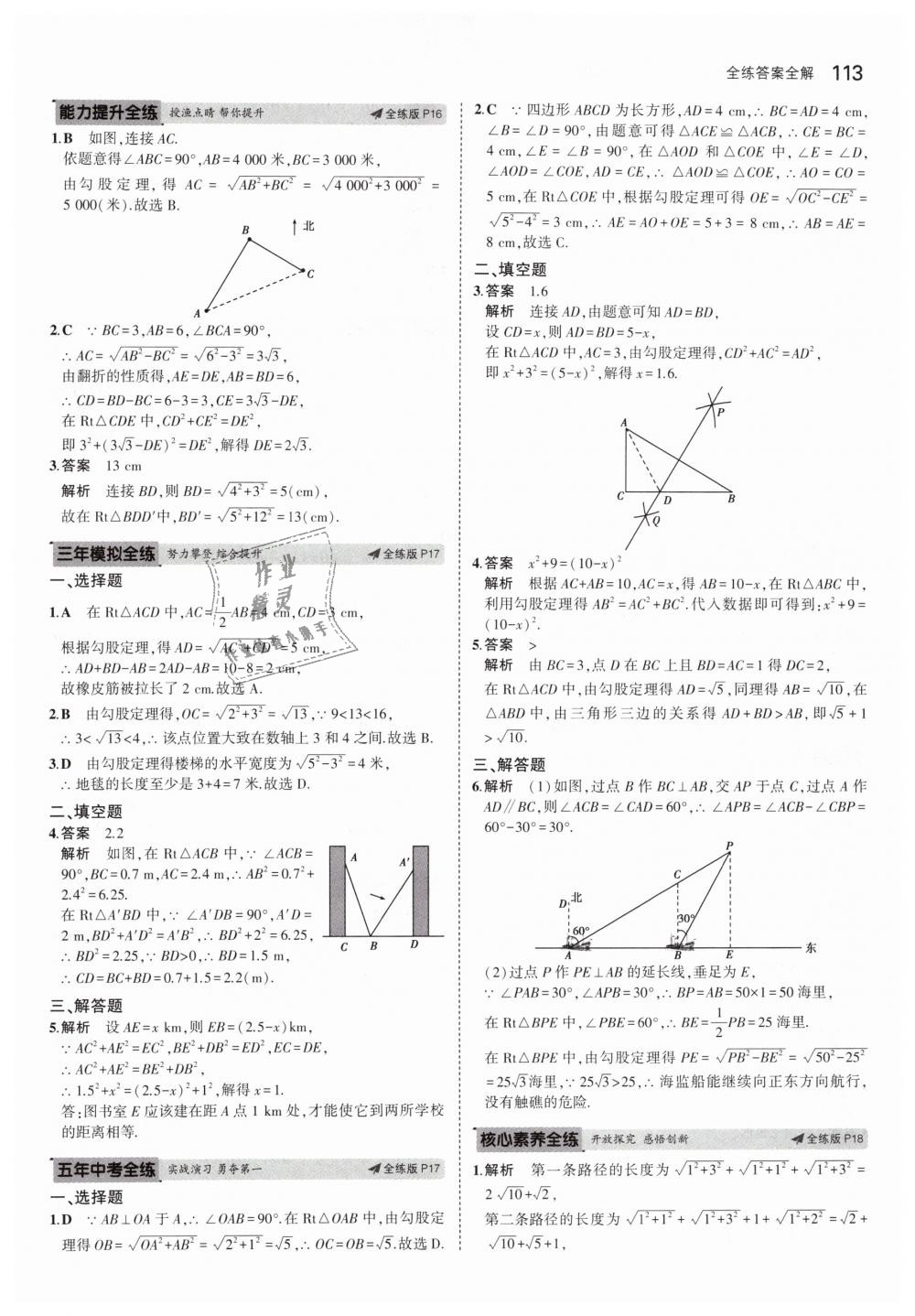 2019年5年中考3年模拟初中数学八年级下册人教版 第10页