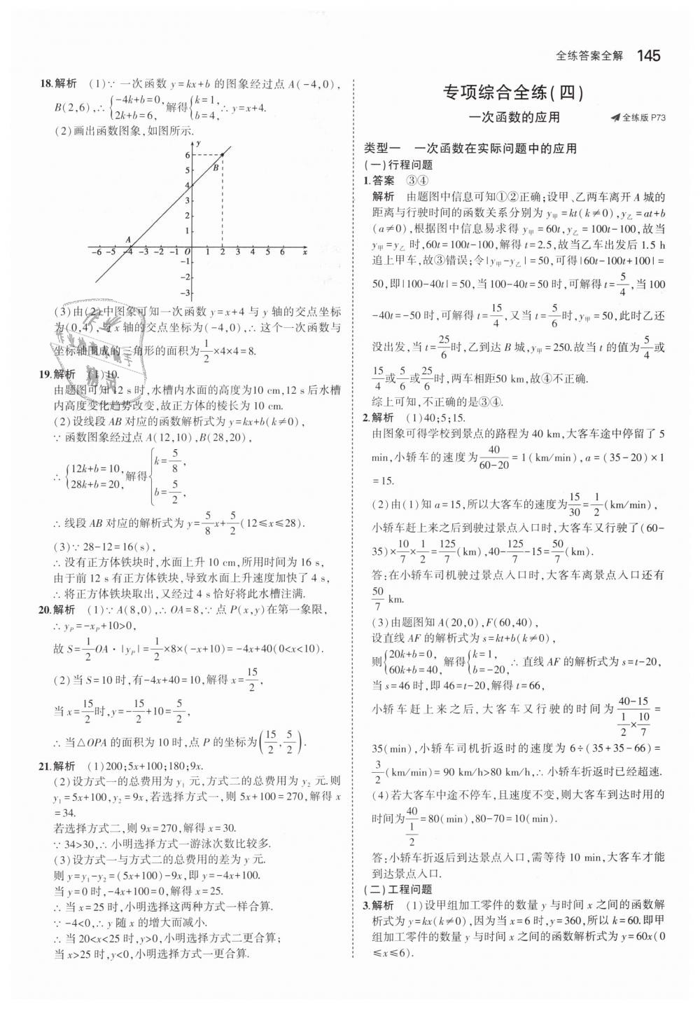 2019年5年中考3年模拟初中数学八年级下册人教版 第42页