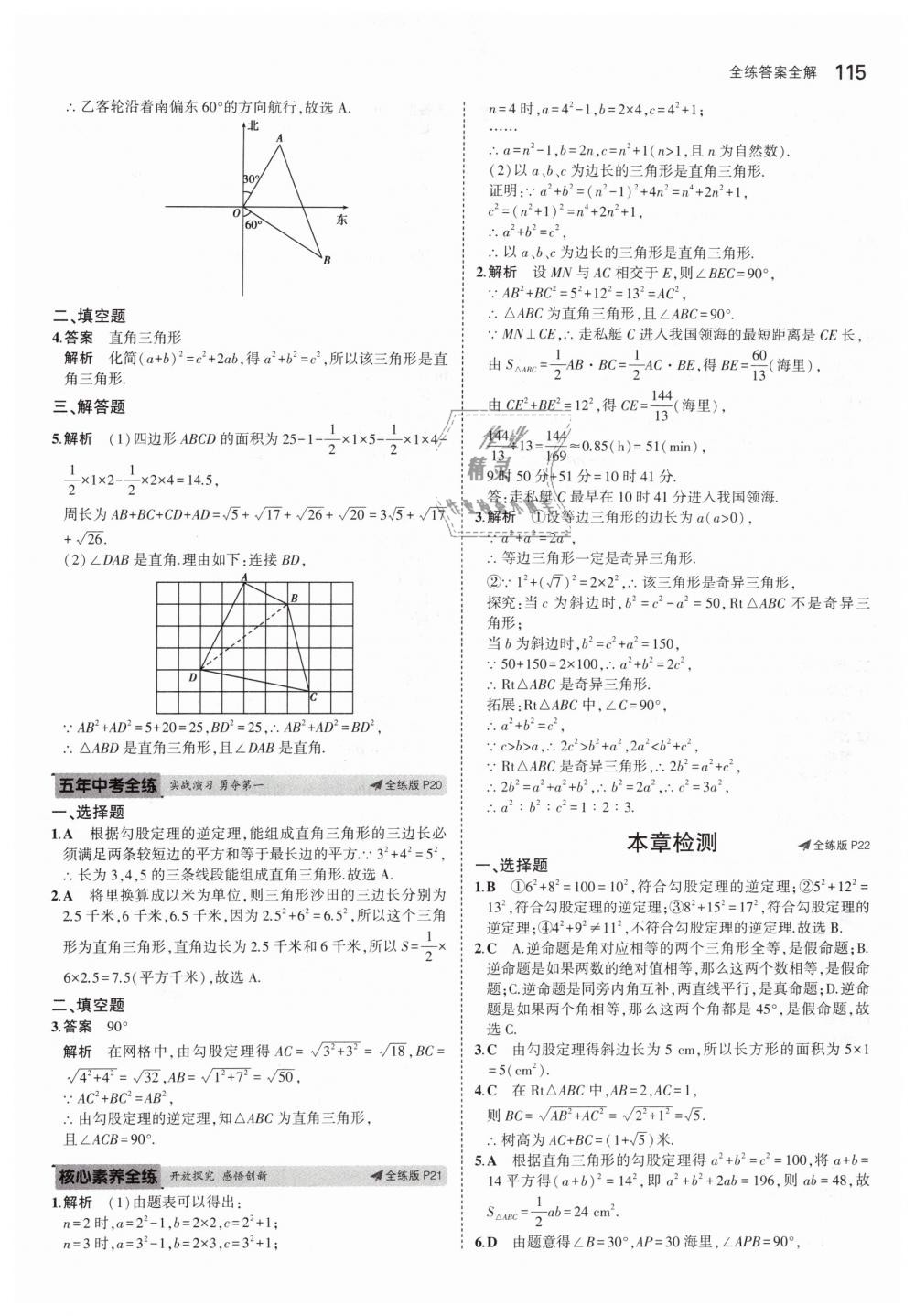 2019年5年中考3年模拟初中数学八年级下册人教版 第12页