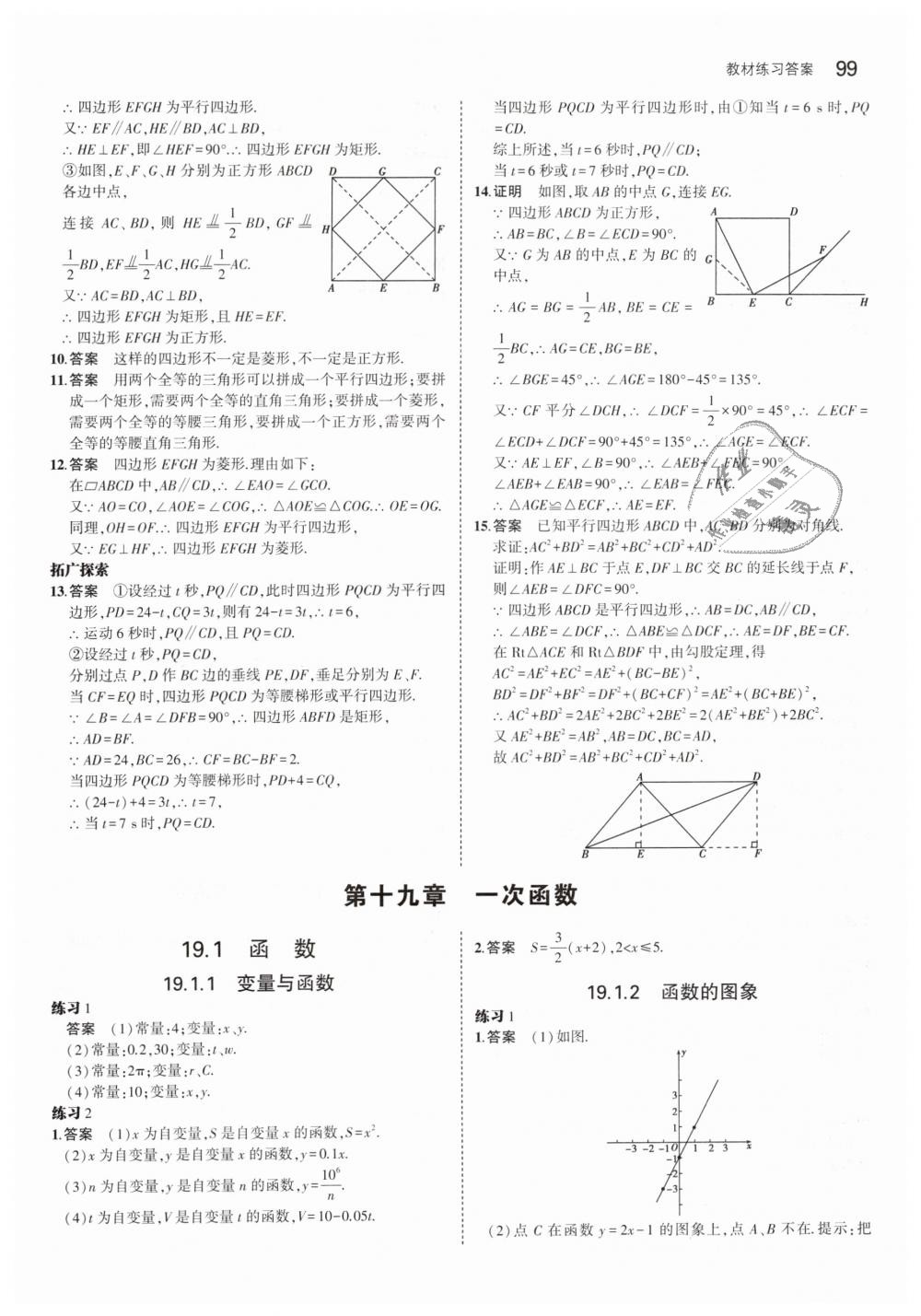 2019年5年中考3年模拟初中数学八年级下册人教版 第60页