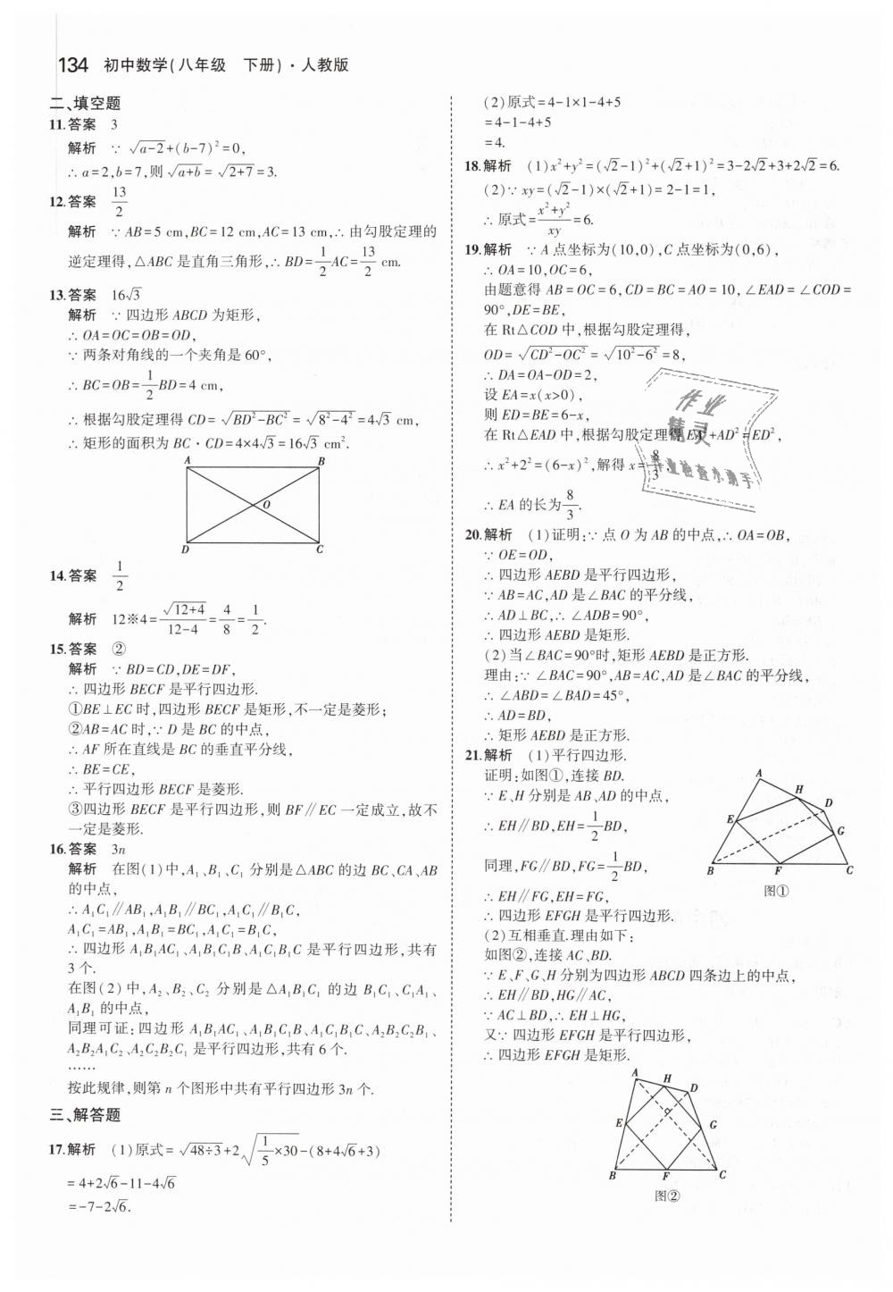 2019年5年中考3年模拟初中数学八年级下册人教版 第31页