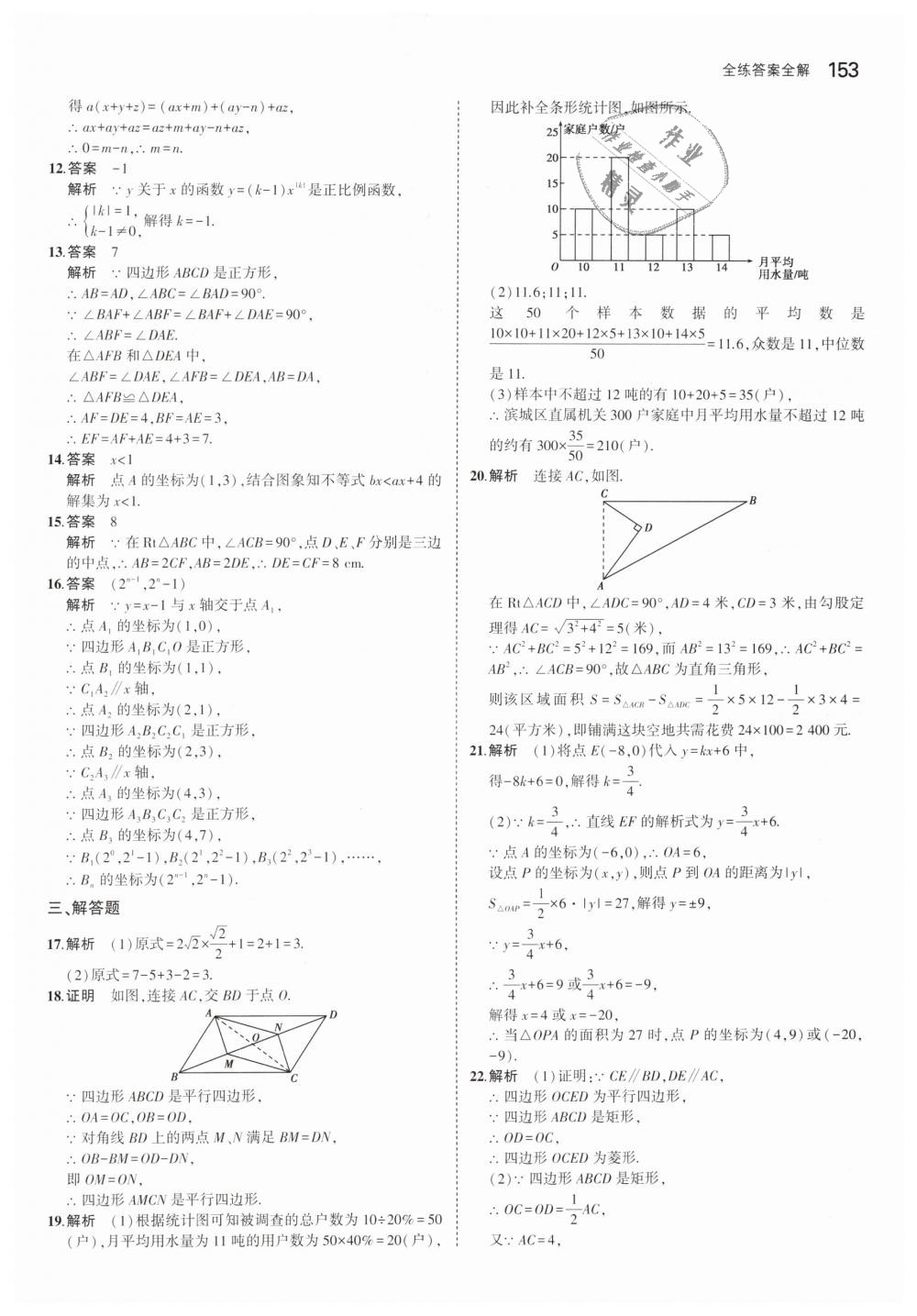 2019年5年中考3年模擬初中數(shù)學(xué)八年級下冊人教版 第50頁