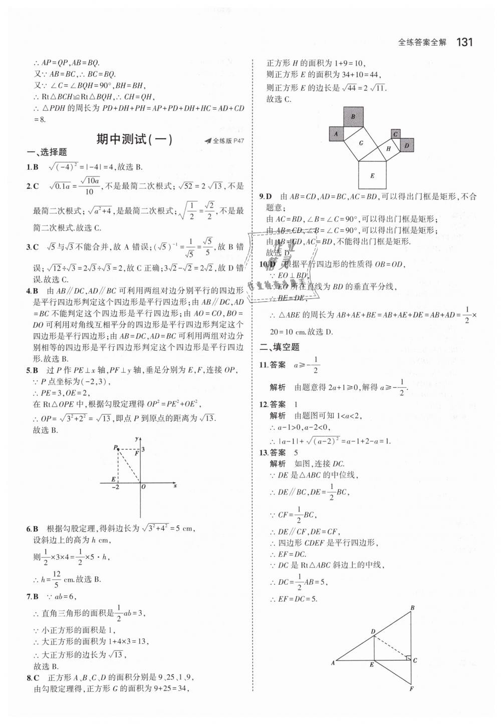 2019年5年中考3年模拟初中数学八年级下册人教版 第28页