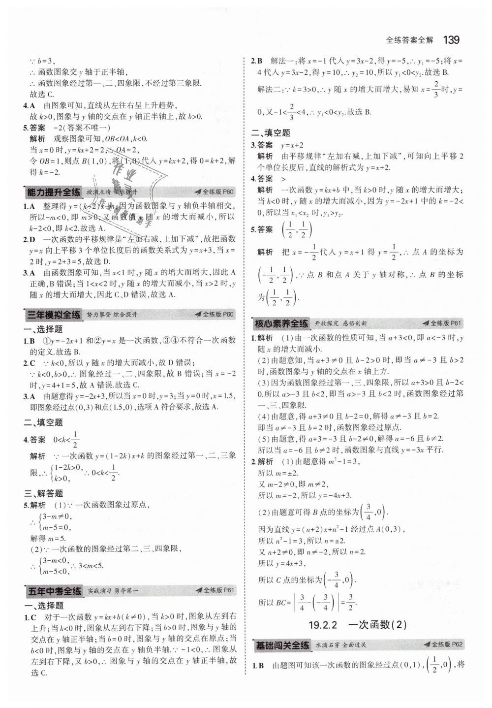 2019年5年中考3年模拟初中数学八年级下册人教版 第36页