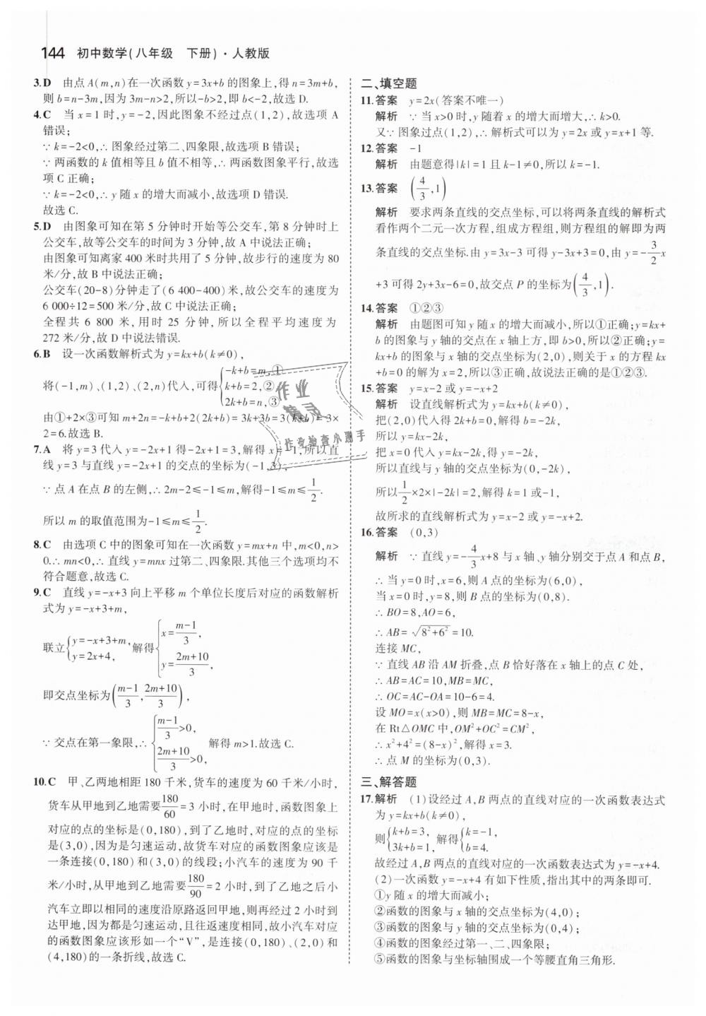 2019年5年中考3年模拟初中数学八年级下册人教版 第41页