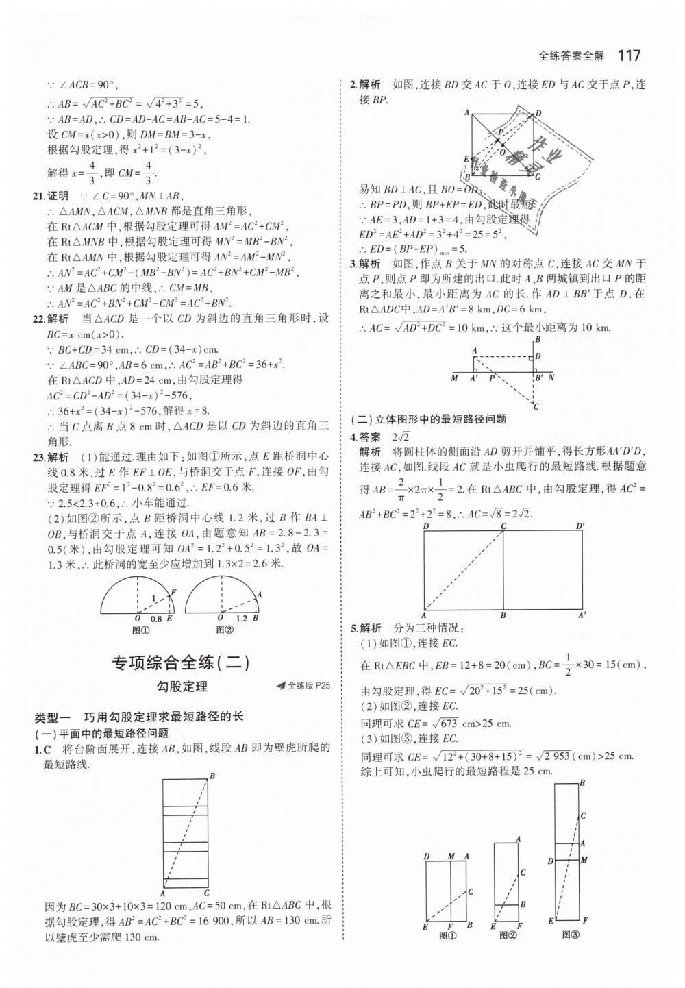 2019年5年中考3年模拟初中数学八年级下册人教版 第14页