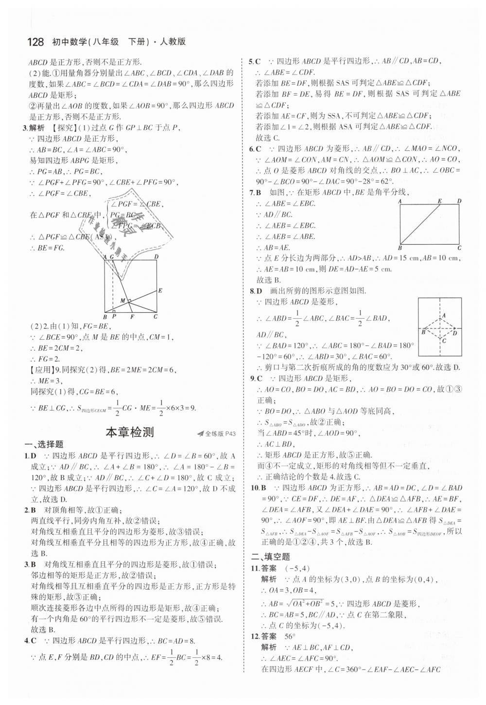 2019年5年中考3年模拟初中数学八年级下册人教版 第25页