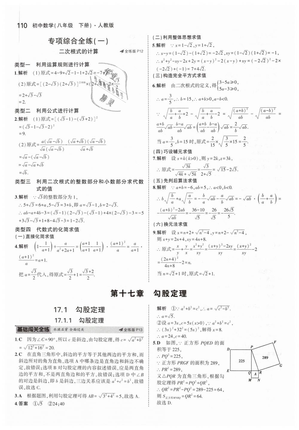 2019年5年中考3年模拟初中数学八年级下册人教版 第7页