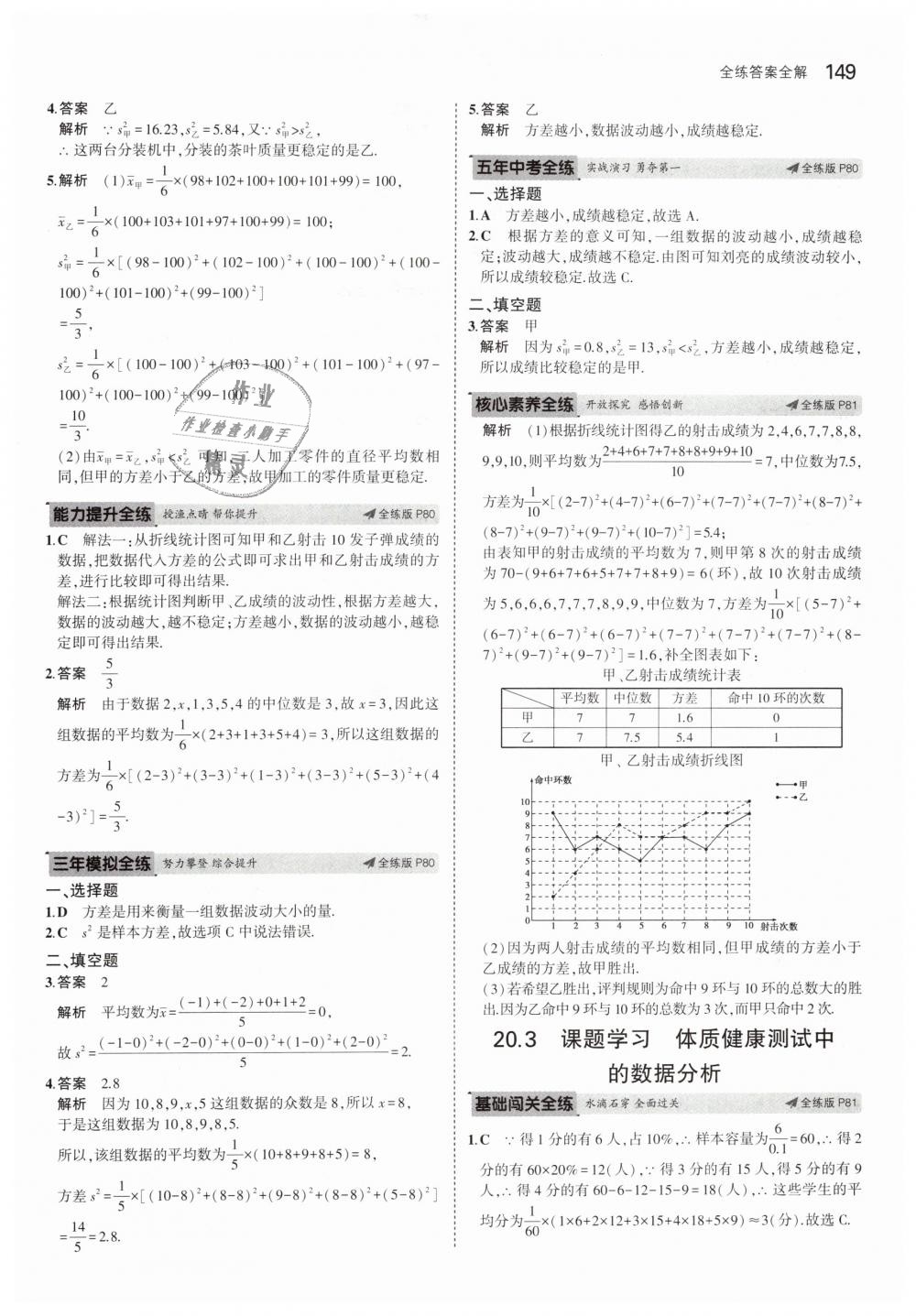 2019年5年中考3年模拟初中数学八年级下册人教版 第46页