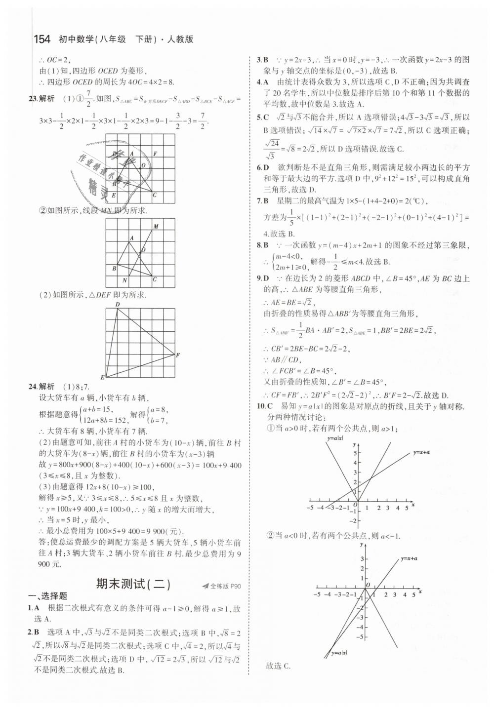 2019年5年中考3年模拟初中数学八年级下册人教版 第51页