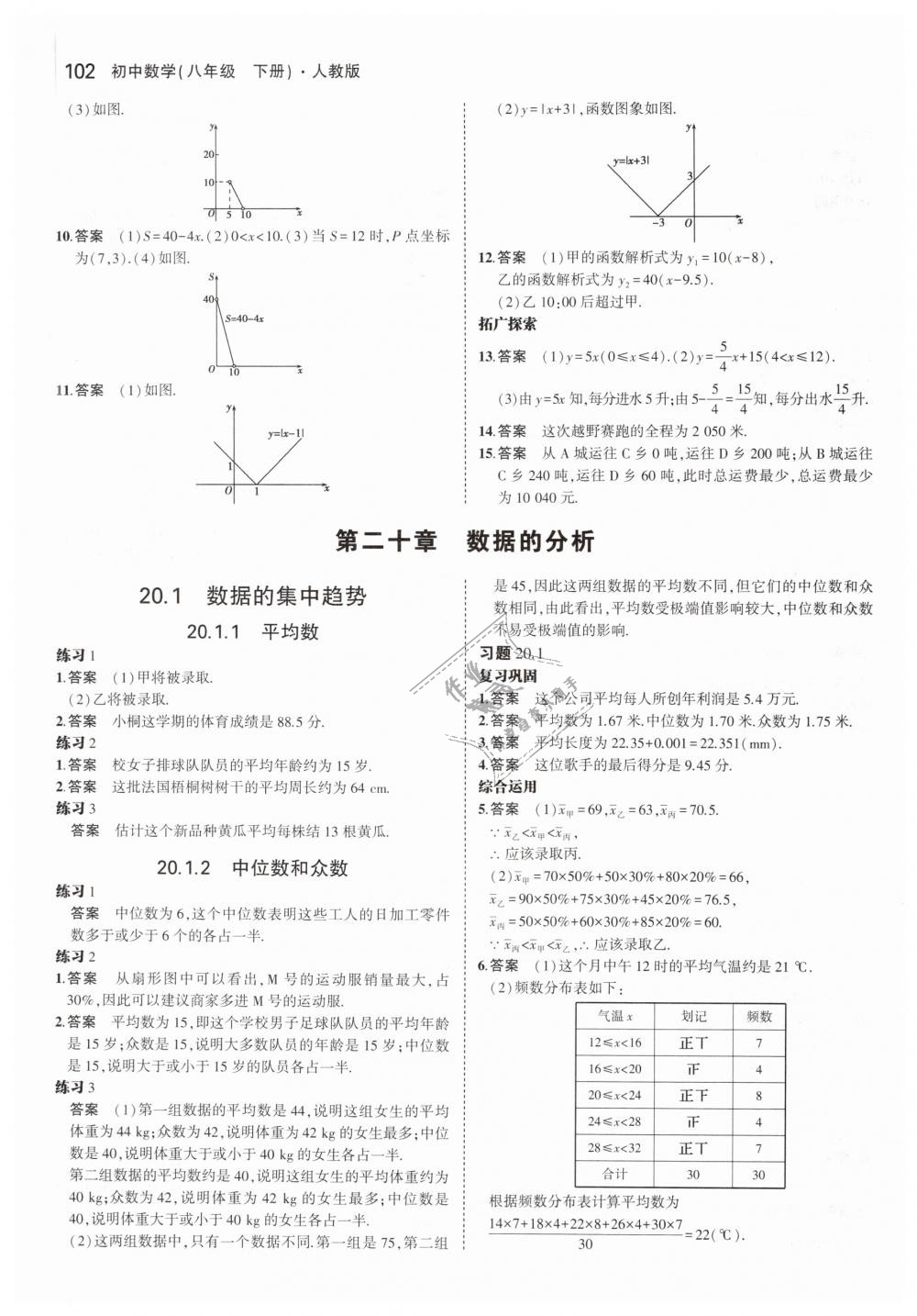 2019年5年中考3年模拟初中数学八年级下册人教版 第63页