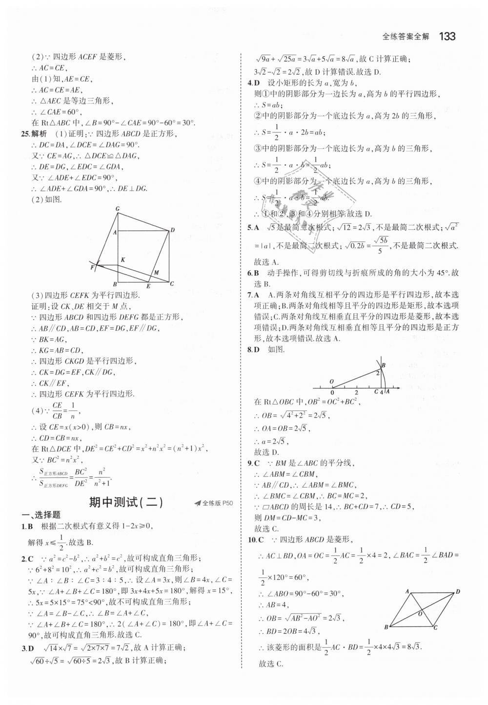 2019年5年中考3年模拟初中数学八年级下册人教版 第30页