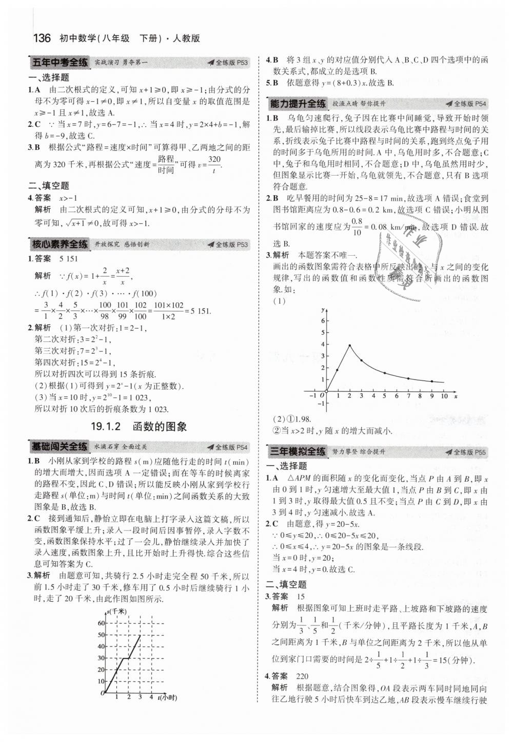 2019年5年中考3年模拟初中数学八年级下册人教版 第33页