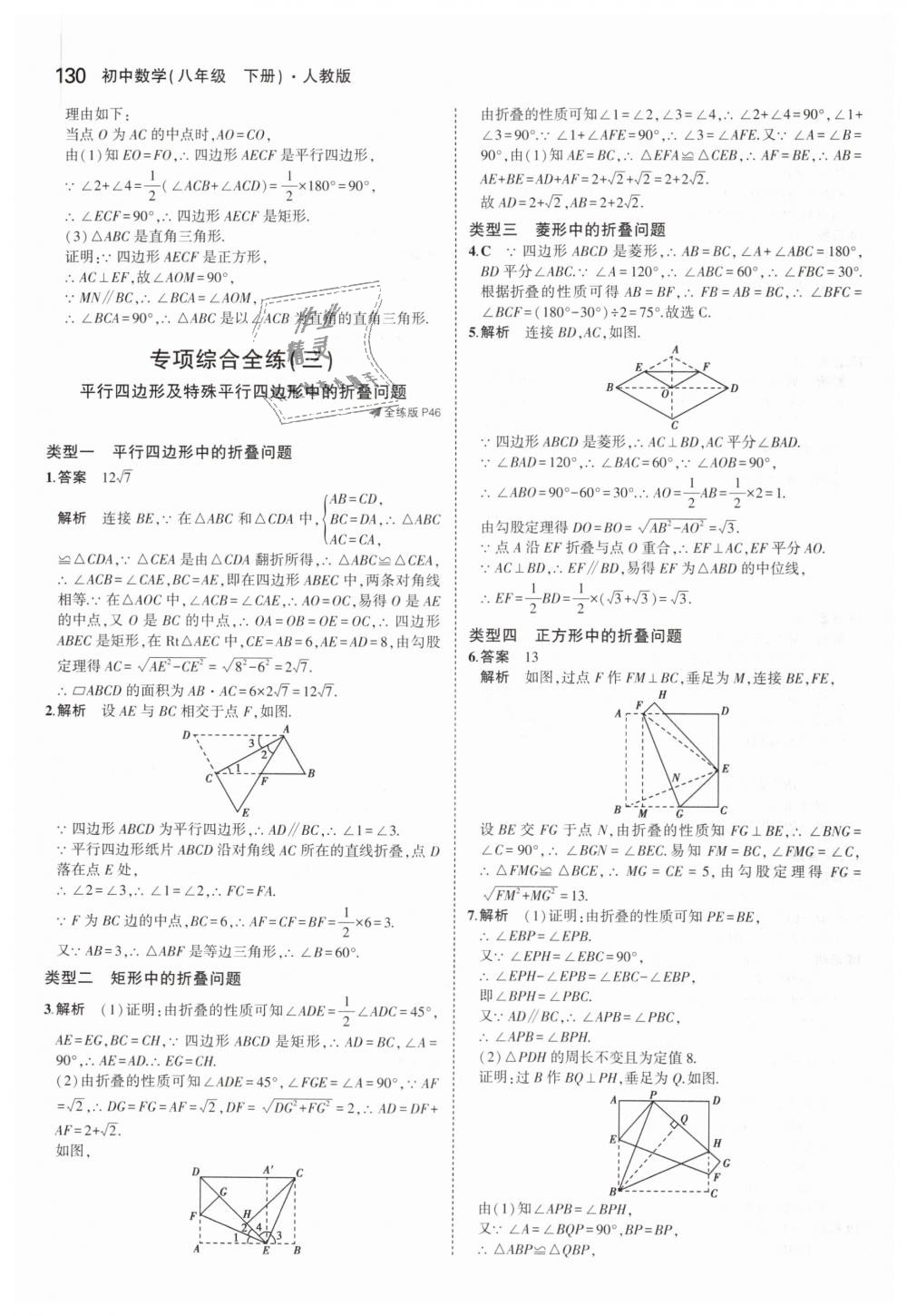 2019年5年中考3年模拟初中数学八年级下册人教版 第27页