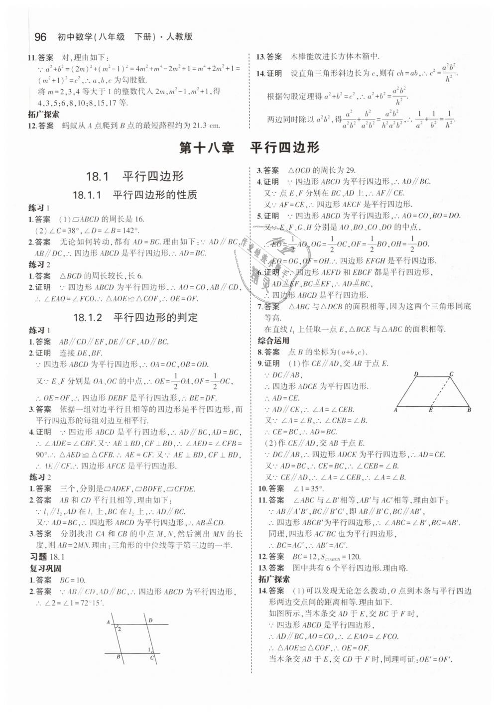 2019年5年中考3年模拟初中数学八年级下册人教版 第57页