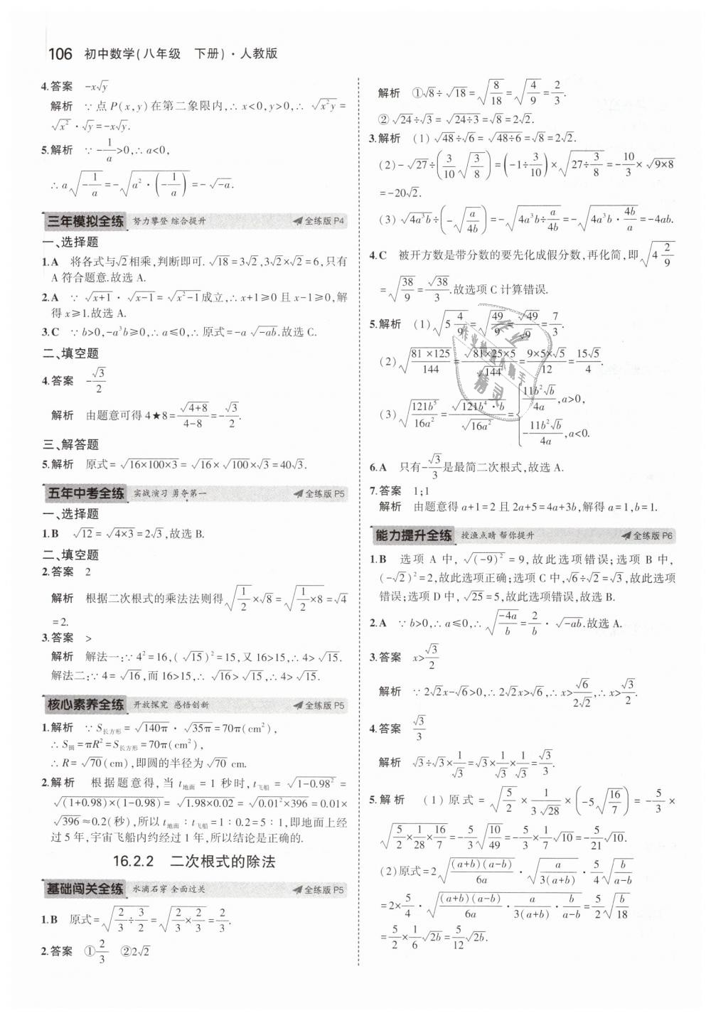 2019年5年中考3年模拟初中数学八年级下册人教版 第3页