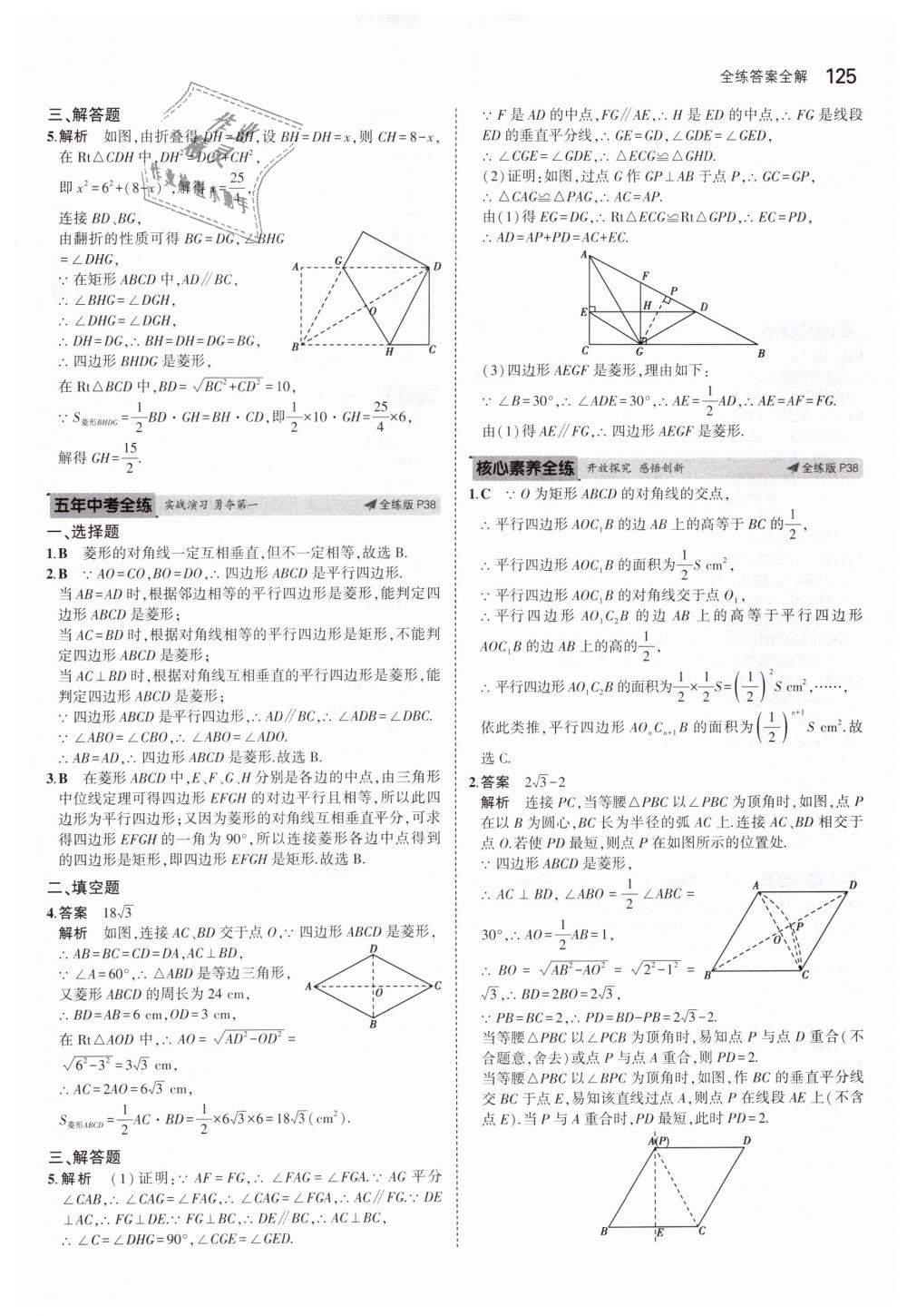 2019年5年中考3年模拟初中数学八年级下册人教版 第22页