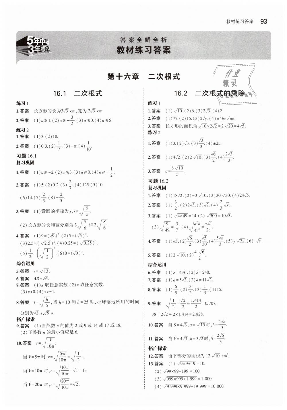 2019年5年中考3年模拟初中数学八年级下册人教版 第54页