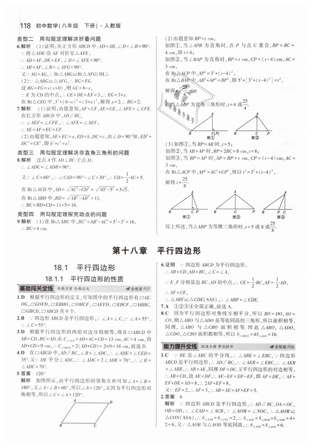 2019年5年中考3年模拟初中数学八年级下册人教版 第15页