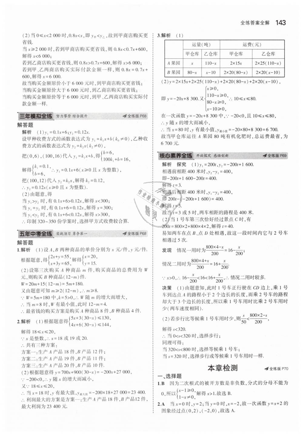 2019年5年中考3年模擬初中數(shù)學八年級下冊人教版 第40頁