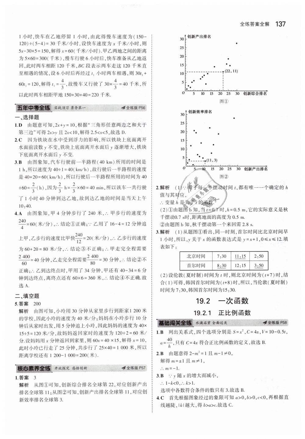 2019年5年中考3年模拟初中数学八年级下册人教版 第34页