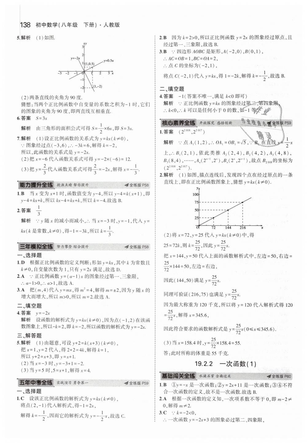 2019年5年中考3年模拟初中数学八年级下册人教版 第35页