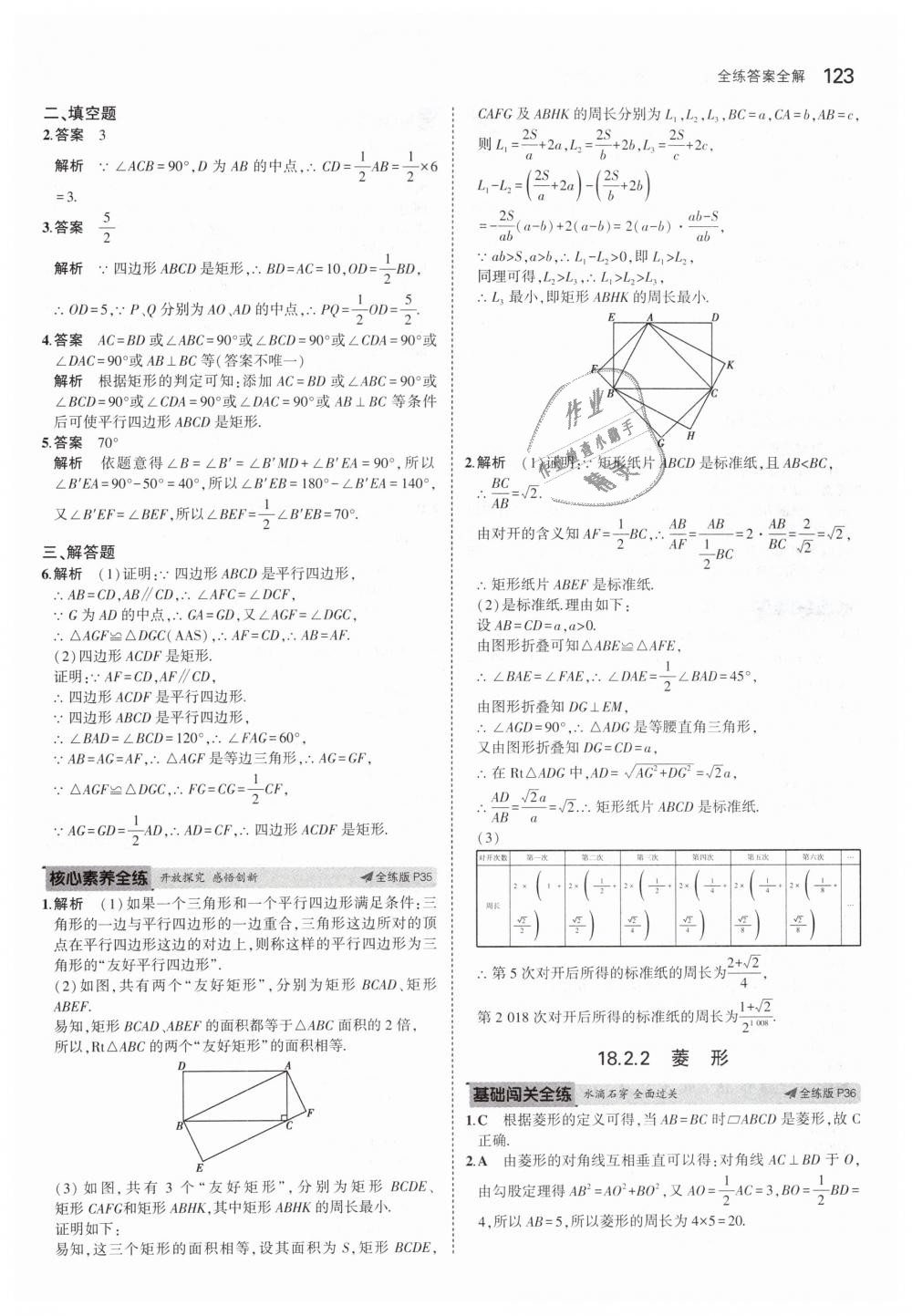 2019年5年中考3年模拟初中数学八年级下册人教版 第20页