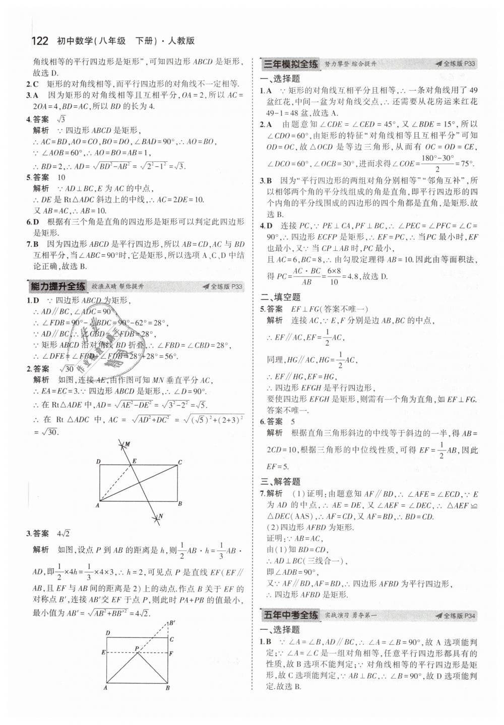 2019年5年中考3年模拟初中数学八年级下册人教版 第19页