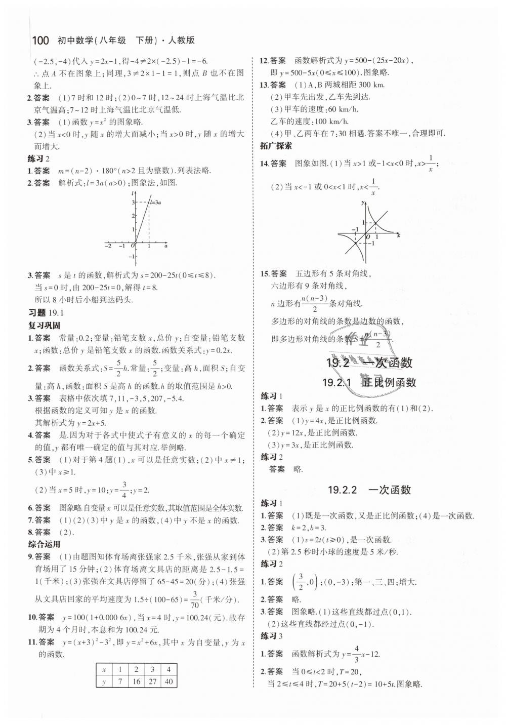 2019年5年中考3年模拟初中数学八年级下册人教版 第61页