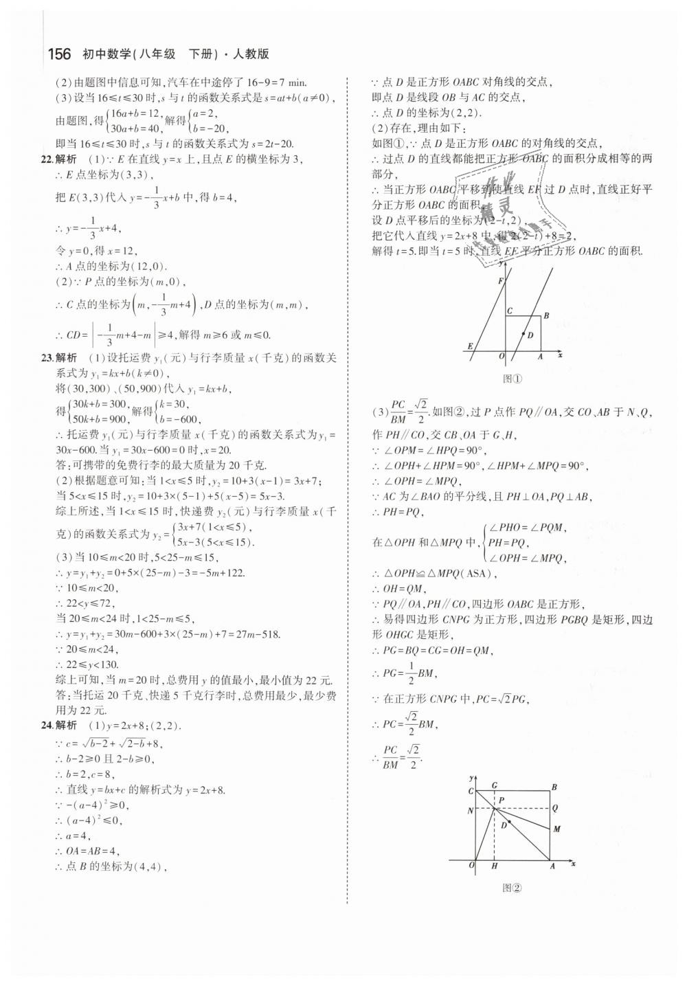 2019年5年中考3年模拟初中数学八年级下册人教版 第53页