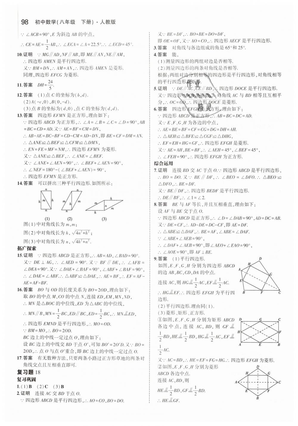 2019年5年中考3年模拟初中数学八年级下册人教版 第59页