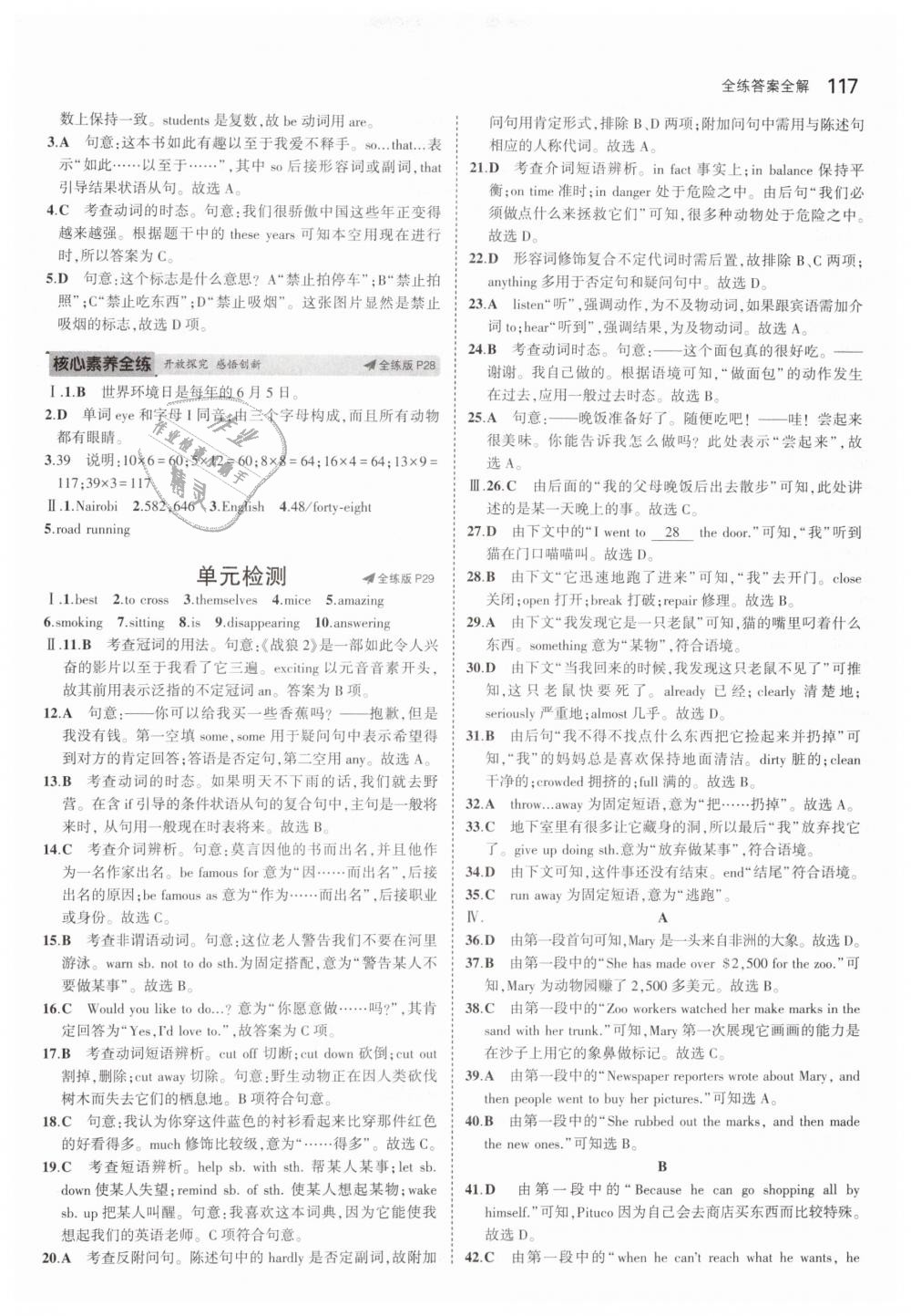 2019年5年中考3年模擬初中英語(yǔ)八年級(jí)下冊(cè)冀教版 第11頁(yè)