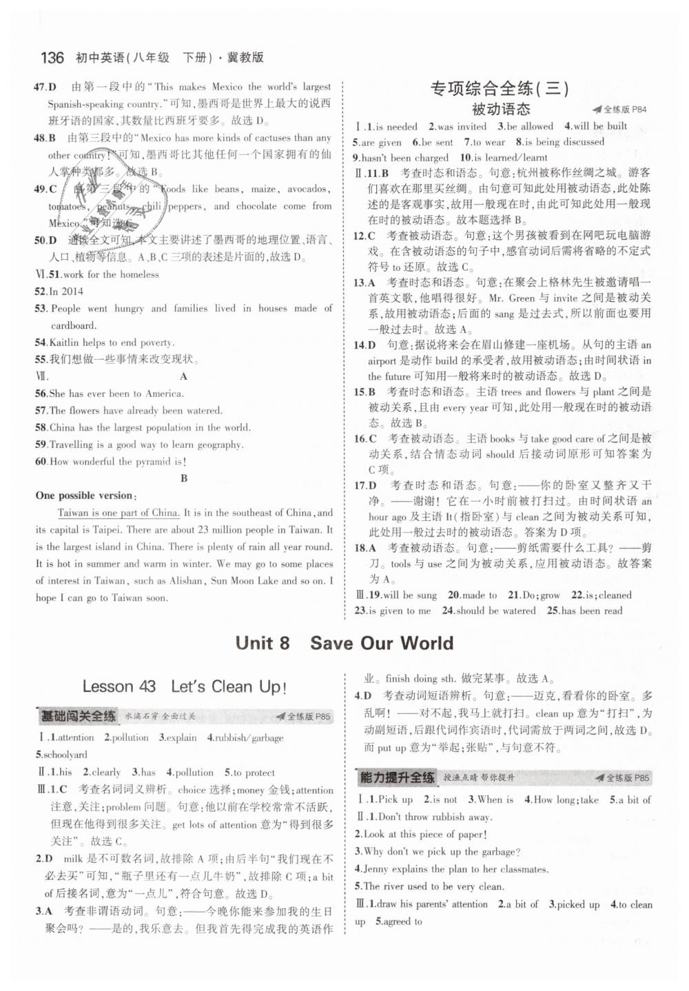 2019年5年中考3年模拟初中英语八年级下册冀教版 第30页