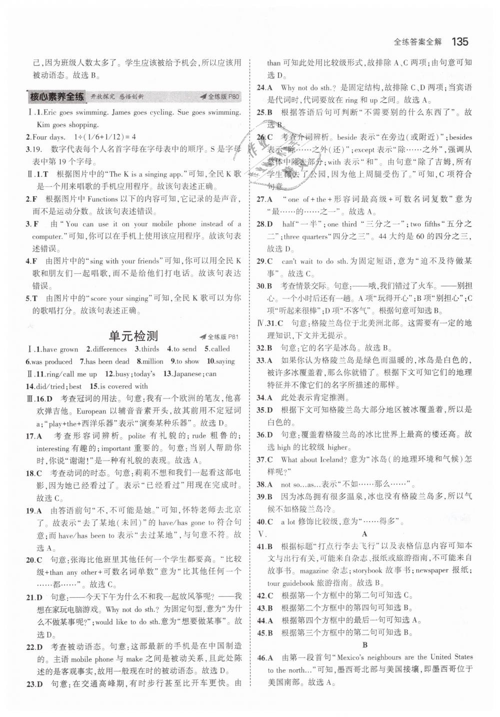 2019年5年中考3年模擬初中英語八年級下冊冀教版 第29頁