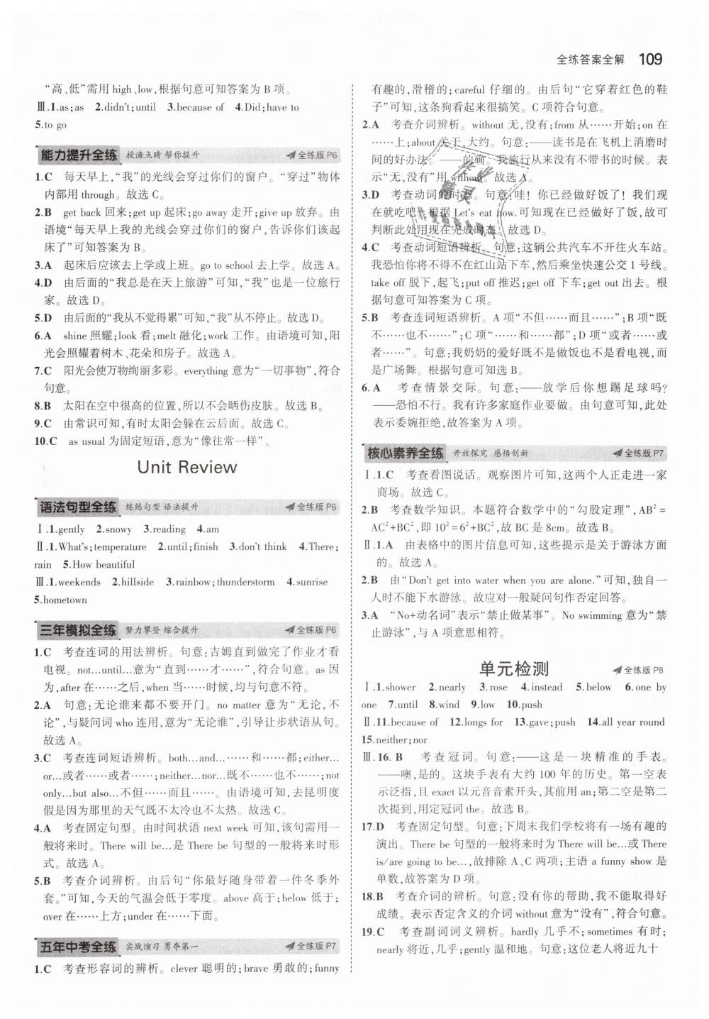 2019年5年中考3年模擬初中英語(yǔ)八年級(jí)下冊(cè)冀教版 第3頁(yè)